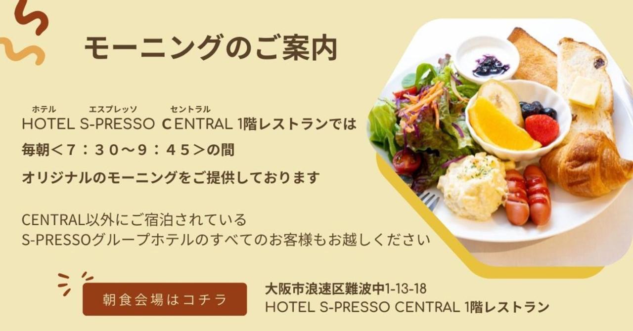 东方s-普雷索酒店 大阪 外观 照片